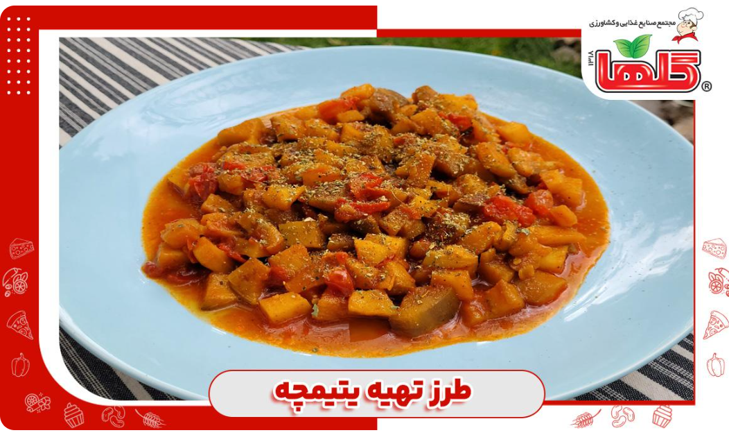 طرز تهیه یتیمچه